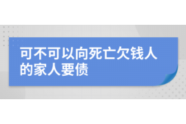 溪湖溪湖专业催债公司的催债流程和方法